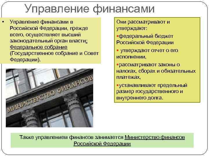 Бюджет государственного управления