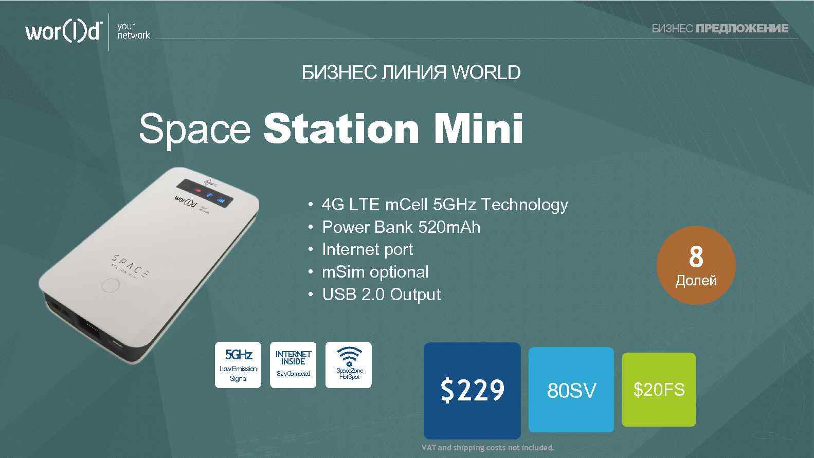 your network БИЗНЕС ПРЕДЛОЖЕНИЕ БИЗНЕС ЛИНИЯ WORLD Space Station Mini • • • 5