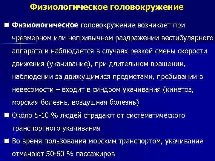 Головокружение при изменении положения тела. Причины головокружения при изменении положения тела. Механизм возникновения головокружения. Кружение головы при смене положения. Головокружение при перемене положения тела причины.