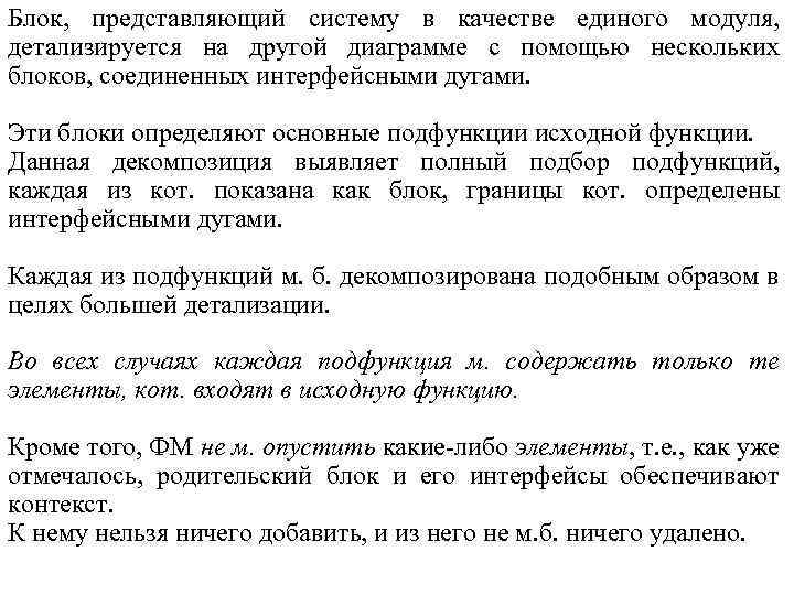 Блок, представляющий систему в качестве единого модуля, детализируется на другой диаграмме с помощью нескольких