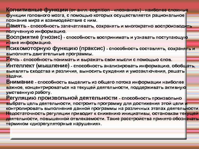 Когнитивные функции это. Некогнитивные функции. Когнитивные функции. Конативная функция. Когнитивные функции когнитивные функции.