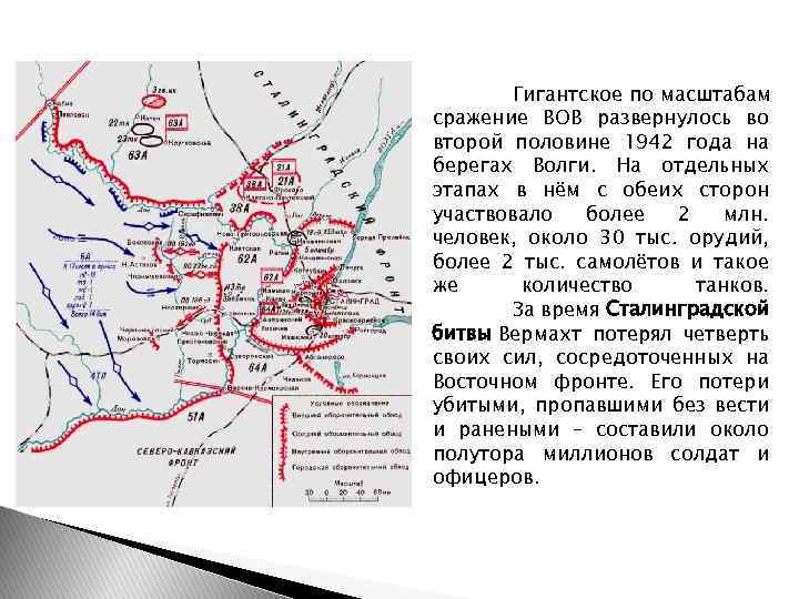 Гигантское по масштабам сражение ВОВ развернулось во второй половине 1942 года на берегах Волги.