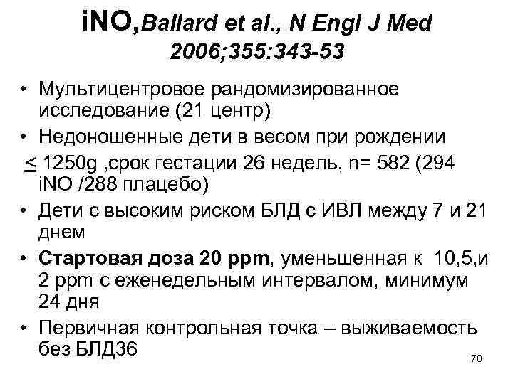 i. NO, Ballard et al. , N Engl J Med 2006; 355: 343 -53
