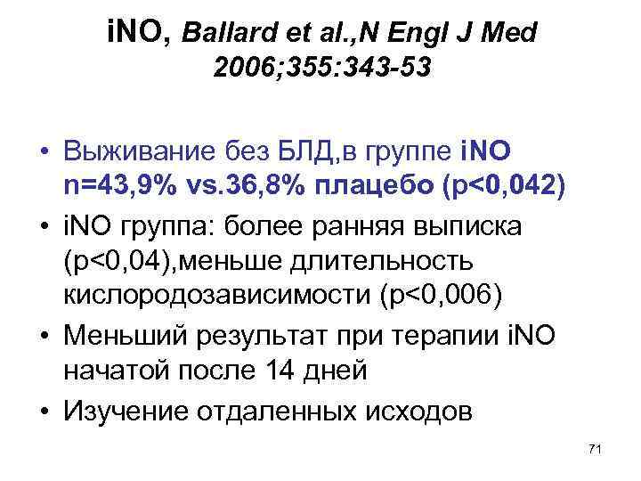 i. NO, Ballard et al. , N Engl J Med 2006; 355: 343 -53