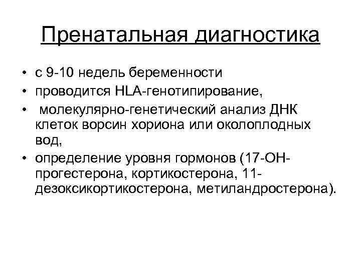 Генотипирование супружеской пары hla