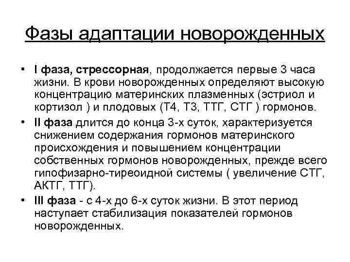 Особенности адаптации недоношенного новорожденного к условиям внеутробной жизни презентация