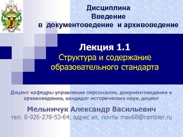 Презентация документационное обеспечение управления и архивоведение