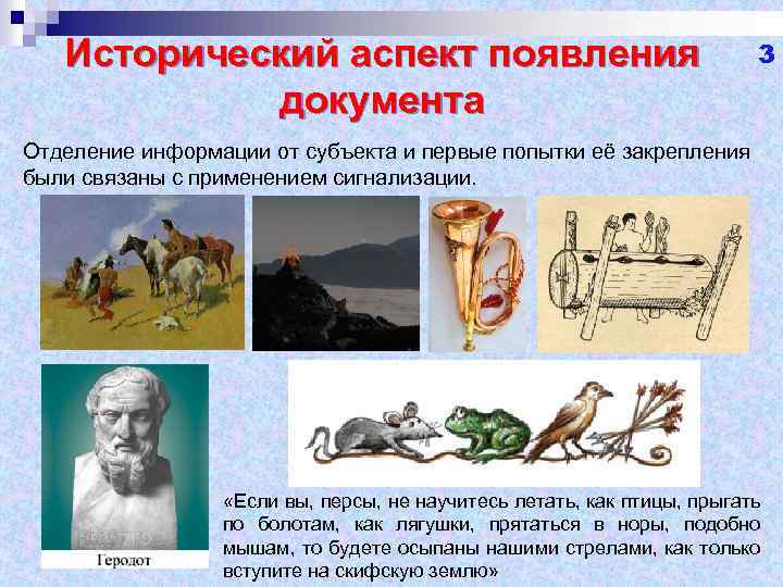 История появления документа презентация