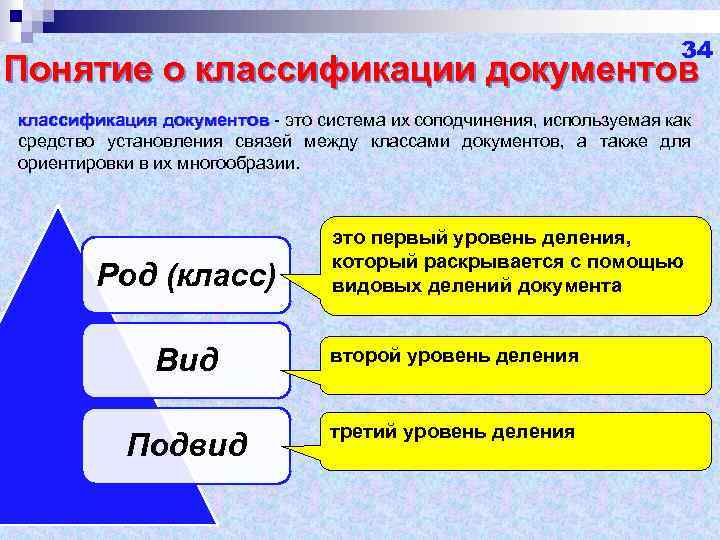 По срокам хранения документы подразделяются на