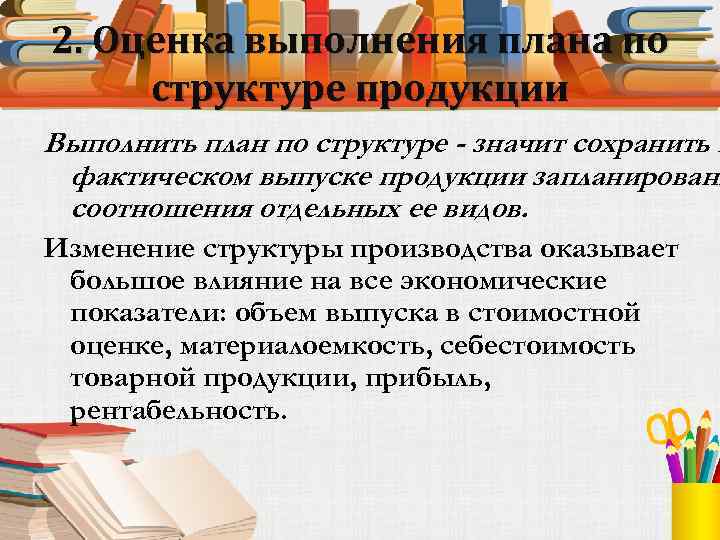 Выполнить план по структуре значит