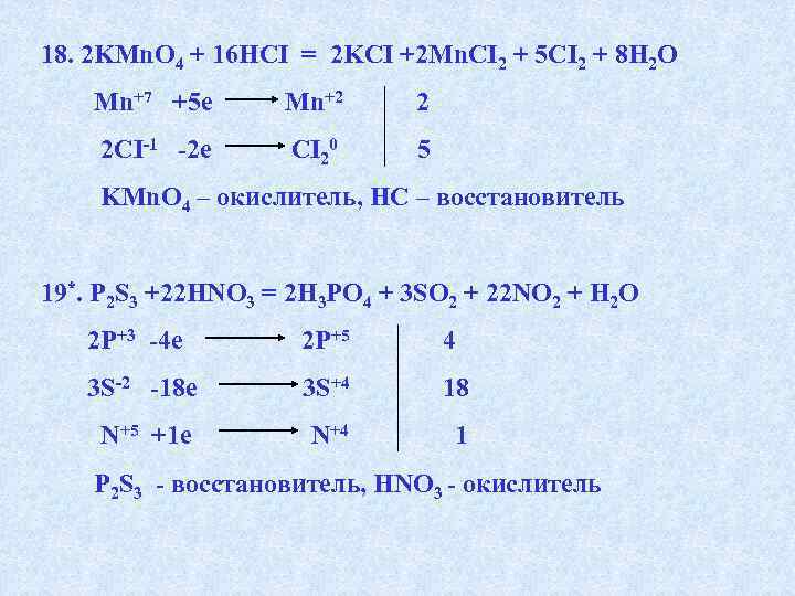 18. 2 KMn. O 4 + 16 HCI = 2 KCI +2 Mn. CI