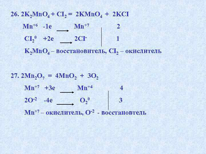 26. 2 K 2 Mn. O 4 + CI 2 = 2 KMn. O