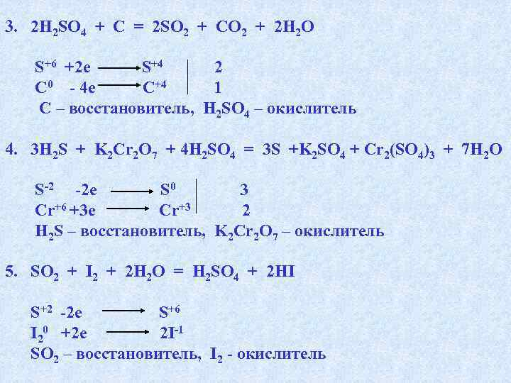 3. 2 H 2 SO 4 + C = 2 SO 2 + CO