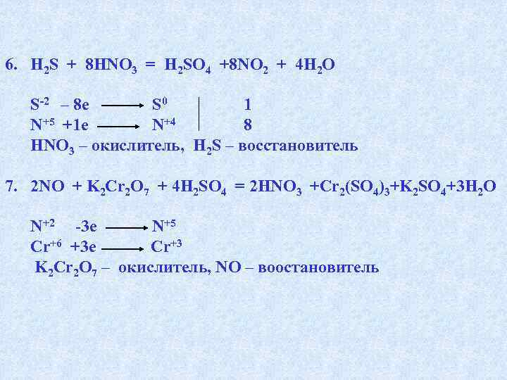 6. H 2 S + 8 HNO 3 = H 2 SO 4 +8