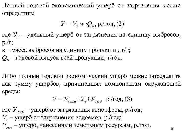 Презентация экономический ущерб от загрязнения окружающей среды