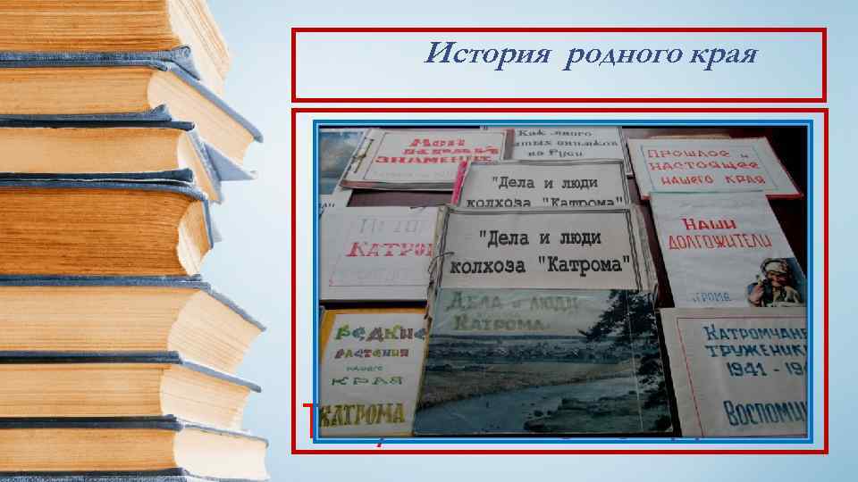 История родного края Титульный слайд 