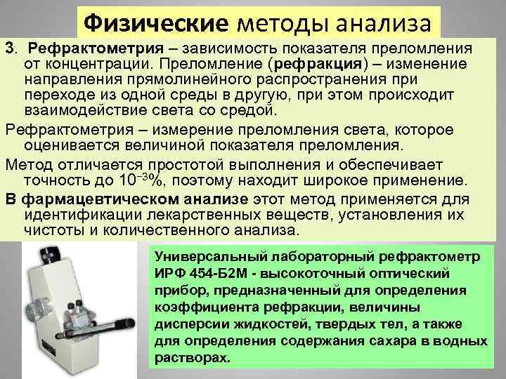 Оптические методы анализа в аналитической химии презентация