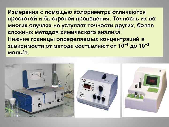 Биохимические анализаторы презентация