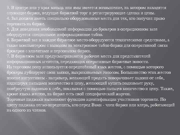 3. В центре или у края кольца или ямы имеется возвышение, на котором находятся