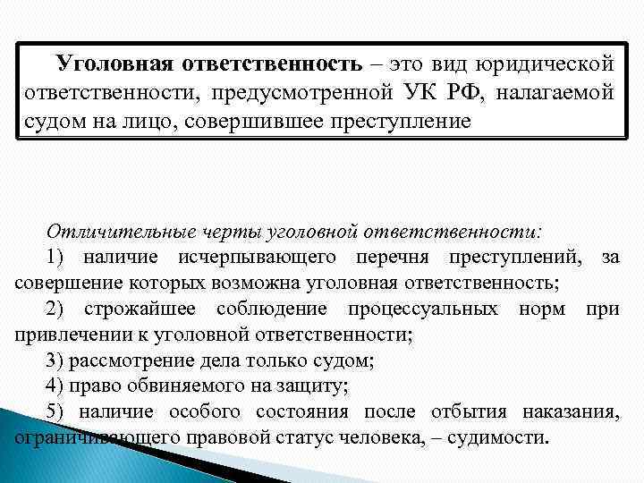 Под юридической ответственностью понимают ответственность за совершенные деяния план