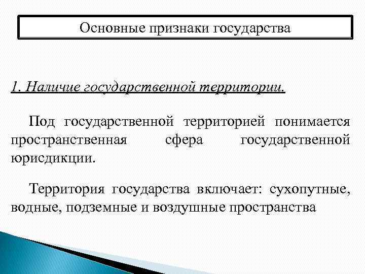 Понятие признаки и сущность государства презентация