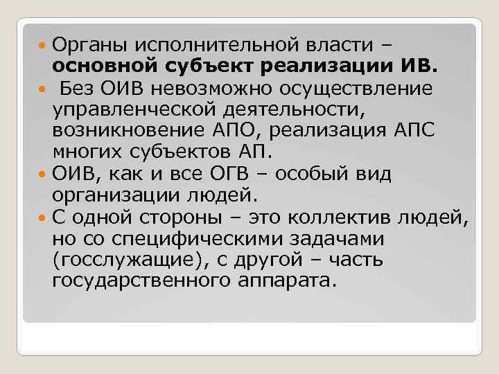 Оив это. АПС органов исполнительной власти. Органы исполнительной власти Москвы. ОИВ. ОИВ расшифровка.