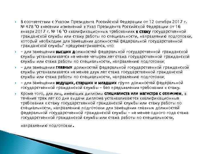  В соответствии с Указом Президента Российской Федерации от 12 октября 2017 г. №