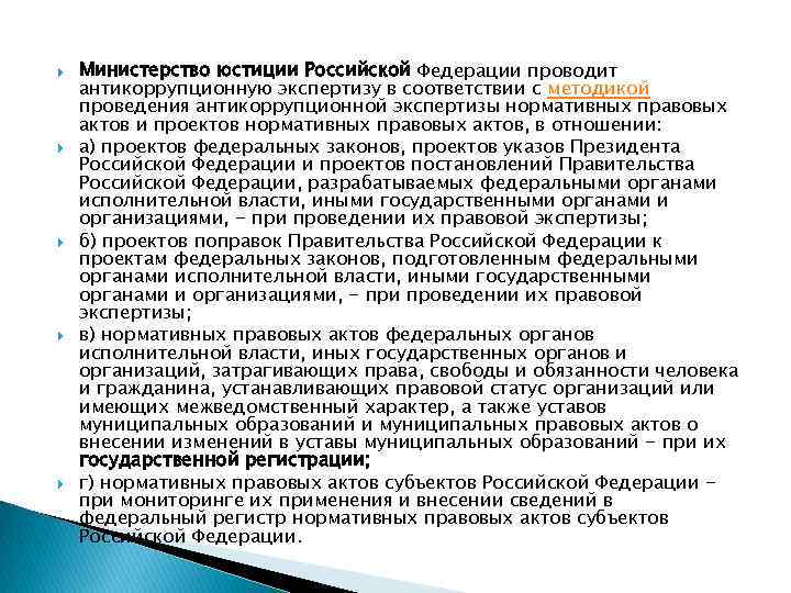 Субъекты антикоррупционного анализа проектов нормативных правовых актов