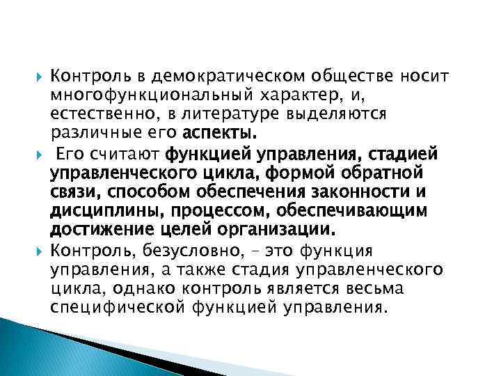 Демократический контроль задачи. Демократический контроль. Обеспечение законности в государственном управлении. Демократический контроль в государственном управлении. СМИ В демократическом обществе носят государственный характер.