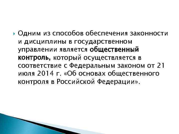 Правовые способы обеспечения законности