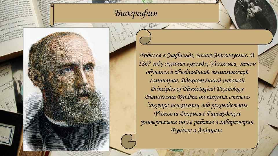 Биография Родился в Эшфильде, штат Массачусетс. В 1867 году окончил колледж Уильямса, затем обучался