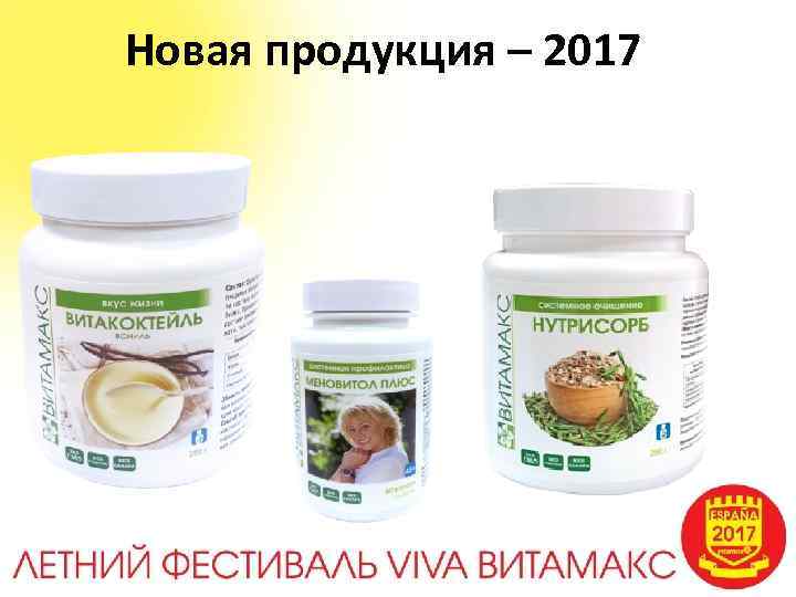  Новая продукция – 2017 