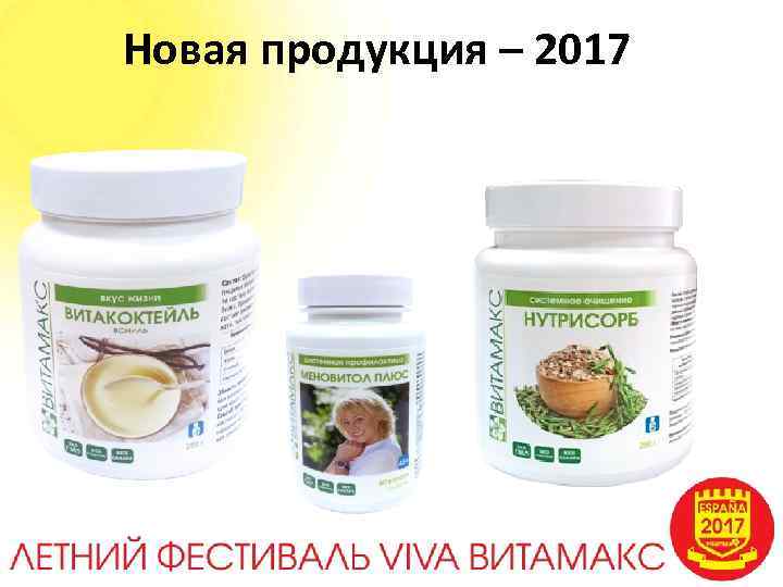  Новая продукция – 2017 