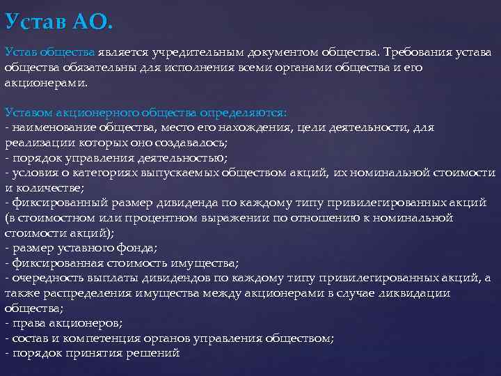 Публичное акционерное общество устав