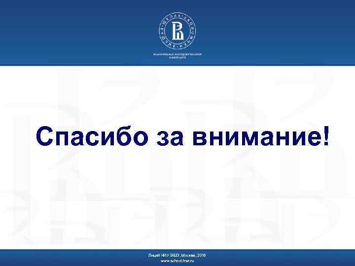 Личный кабинет абитуриента лицея ниу вшэ. Гуманитарное направление ВШЭ. Высшая школа экономики Москва визитка.
