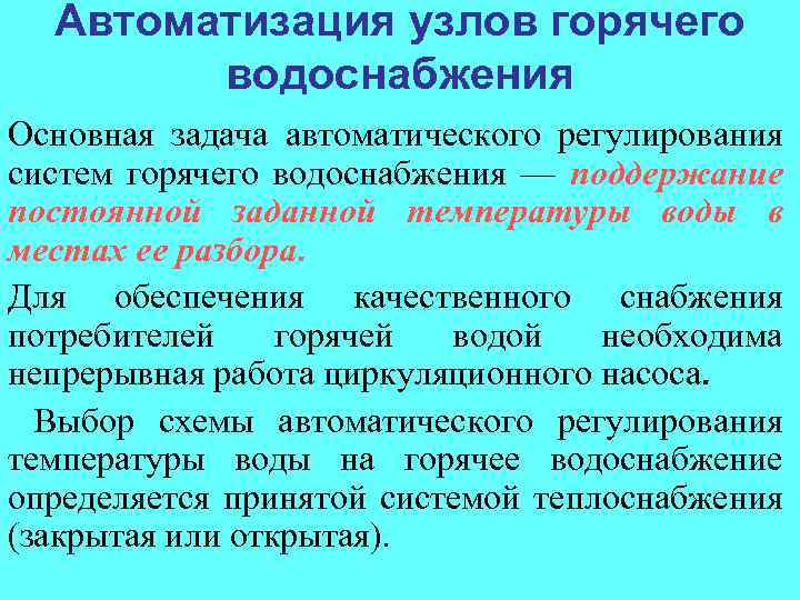 Контрольная работа по теме Автоматизация регулирования температуры