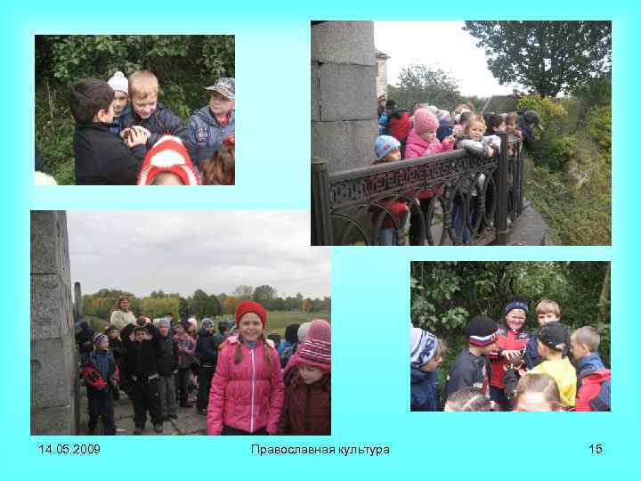 14. 05. 2009 Православная культура 15 