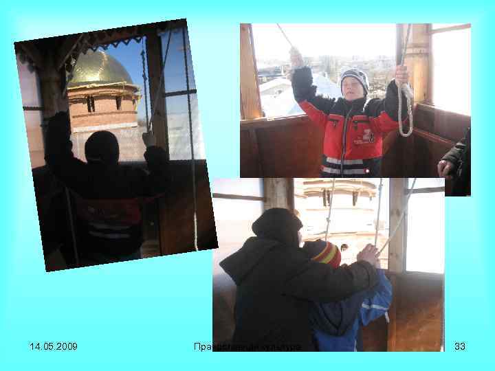 14. 05. 2009 Православная культура 33 