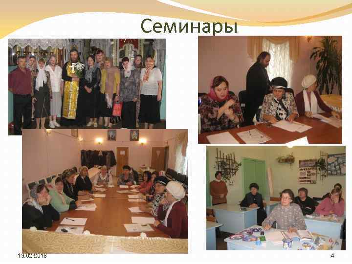 Семинары 13. 02. 2018 4 