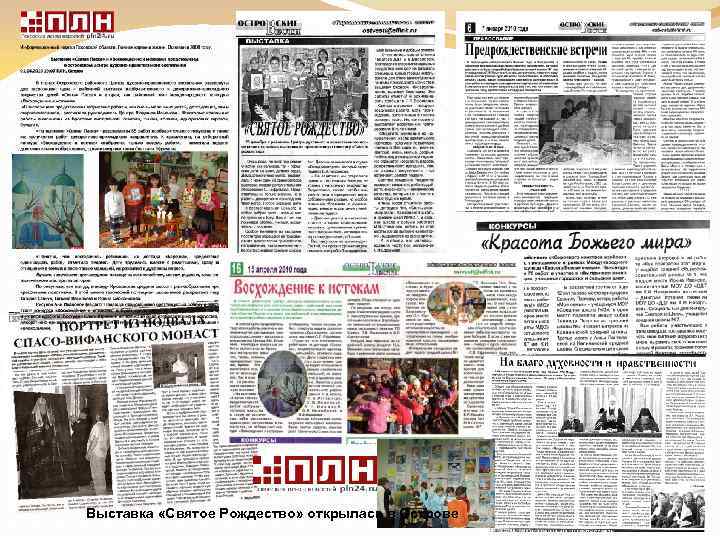 Выставка «Святое Рождество» открылась в Острове 