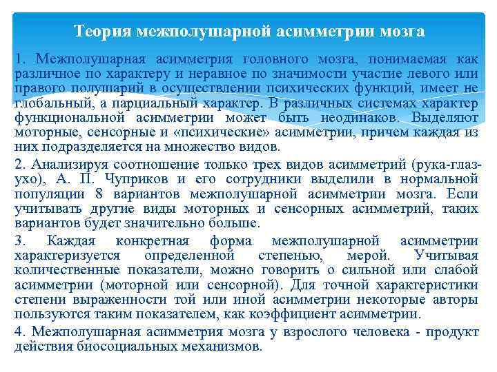 Церебральный ангиоспазм на фоне межполушарной асимметрии в пользу левой гемисферы