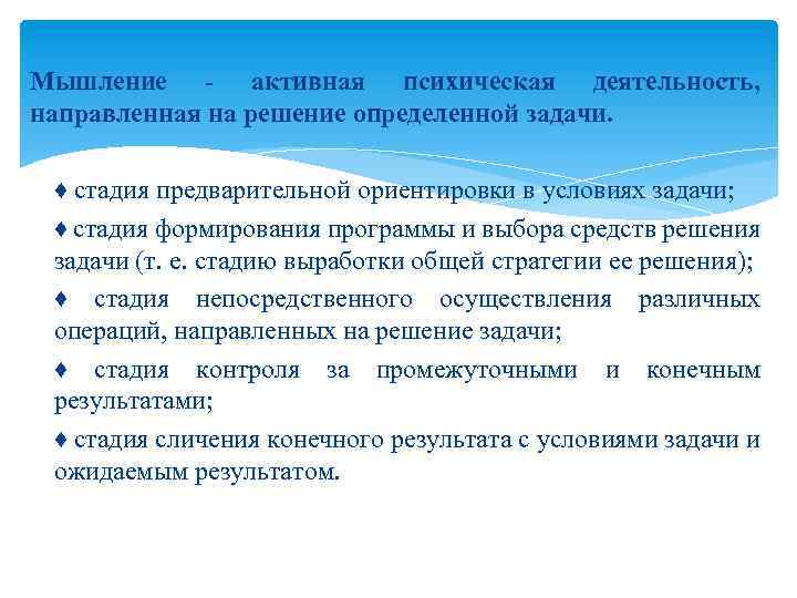 Нарушение мыслительной деятельности. Нарушения мышления при локальных поражениях. Нарушения мышления при при локальных поражениях мозга. Нарушение мышления при поражении структур. Нарушения мышления при локальных поражениях ГМ.