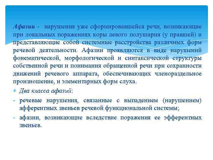 Речевое расстройство утрата уже сформировавшейся речи это