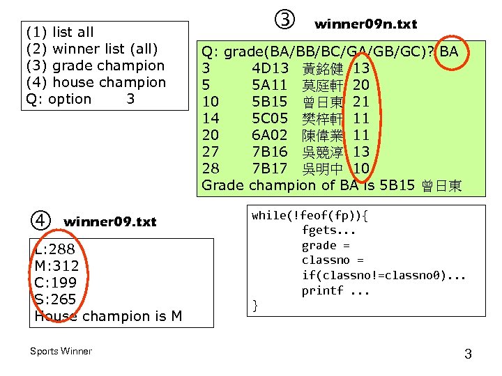 (1) list all (2) winner list (all) (3) grade champion (4) house champion Q: