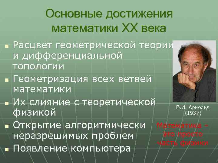 Достижения в математике