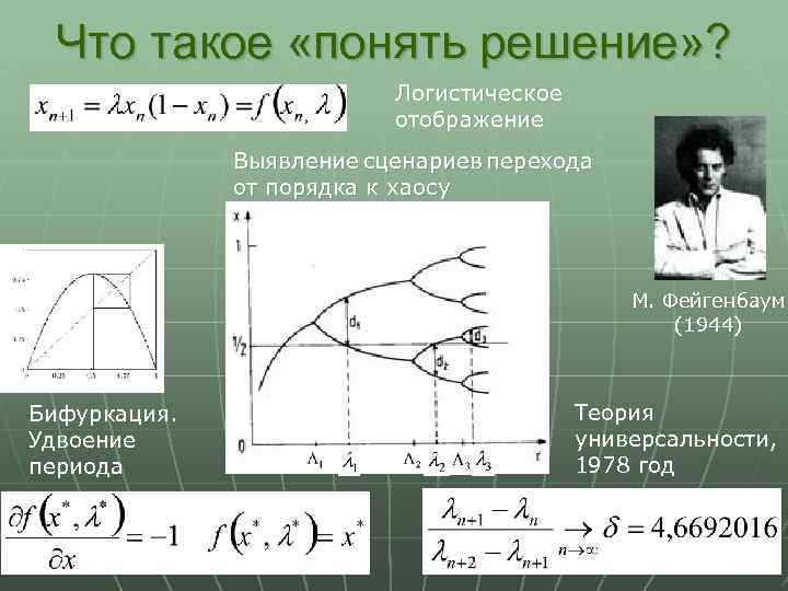 Как понять решение