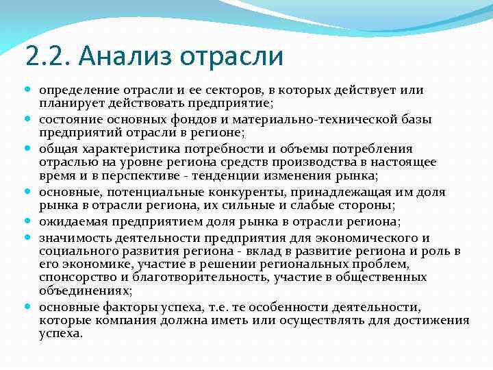 2. 2. Анализ отрасли определение отрасли и ее секторов, в которых действует или планирует