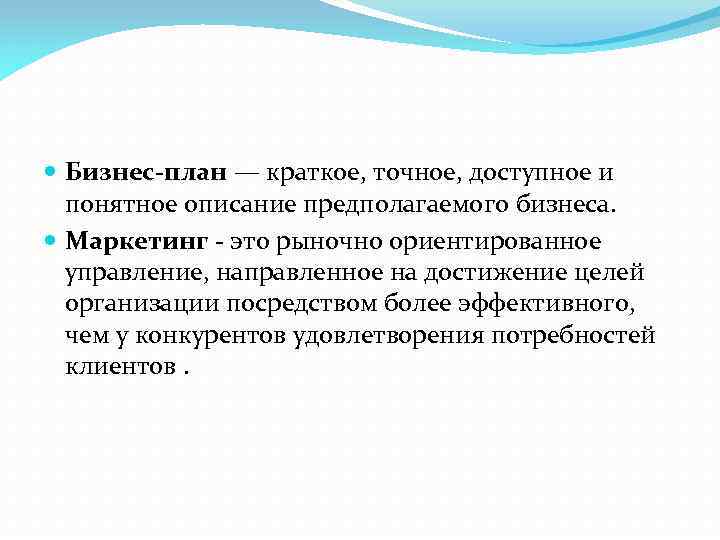 Краткое и понятное содержание. Бизнес план это кратко. Бизнес план это кратко и понятно. Бизнес планирование это кратко и понятно. Бизнес это кратко.