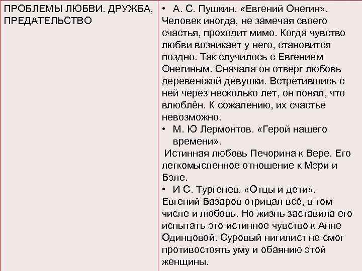 Сочинение любовь и дружба в жизни человека. Сочинение по Онегину на тему любовь.