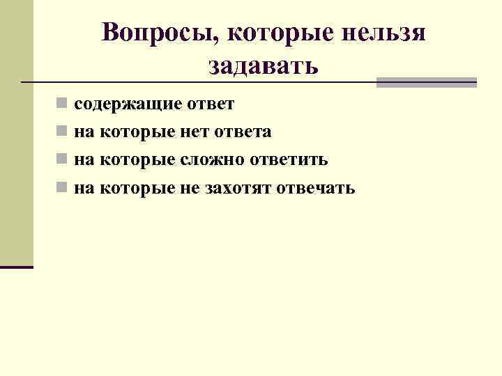 Содержащий ответ